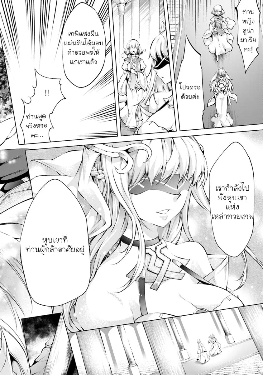 Kamigami ni Sodaterare Shimo no, Saikyou to Naru ตอนที่ 2 หน้า 2