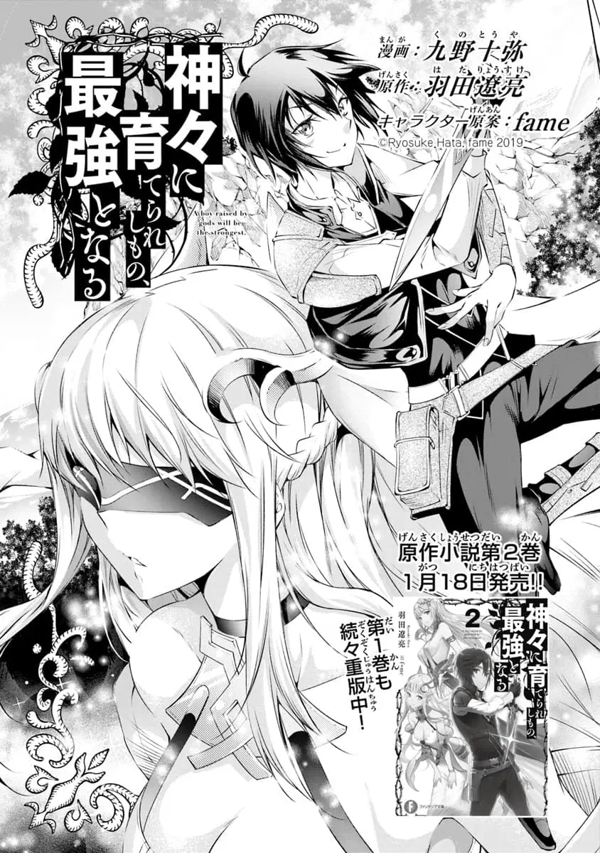 Kamigami ni Sodaterare Shimo no, Saikyou to Naru ตอนที่ 2 หน้า 3