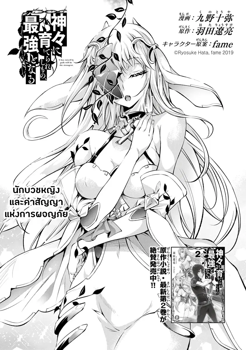 Kamigami ni Sodaterare Shimo no, Saikyou to Naru ตอนที่ 3 หน้า 1
