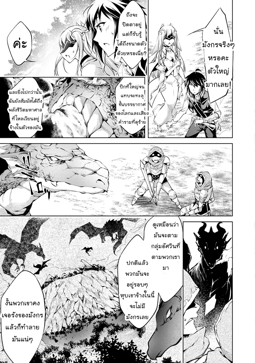 Kamigami ni Sodaterare Shimo no, Saikyou to Naru ตอนที่ 3 หน้า 3