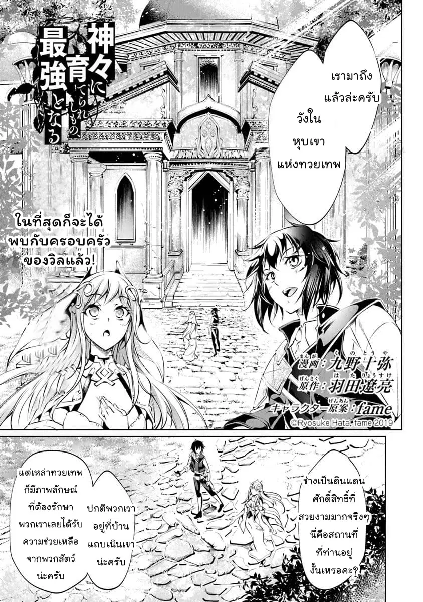 Kamigami ni Sodaterare Shimo no, Saikyou to Naru ตอนที่ 4 หน้า 1