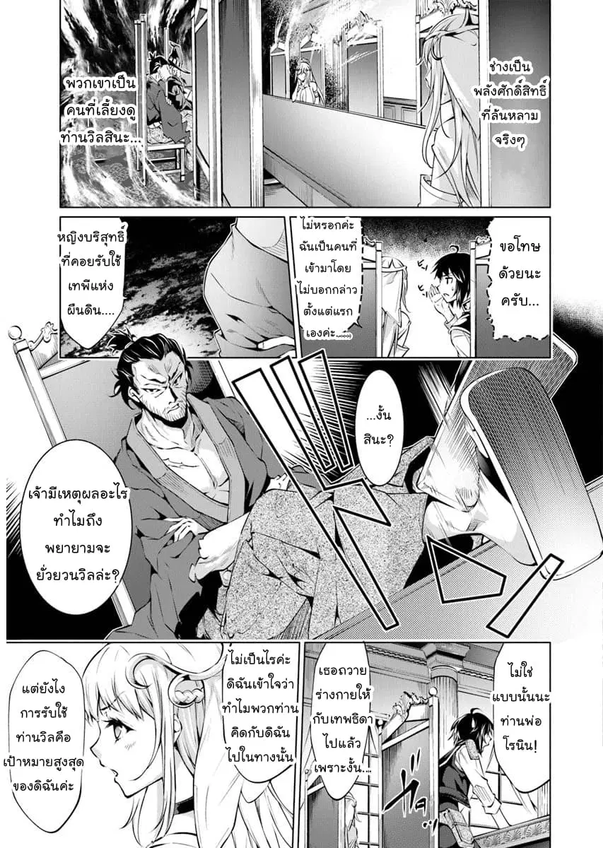 Kamigami ni Sodaterare Shimo no, Saikyou to Naru ตอนที่ 4 หน้า 3