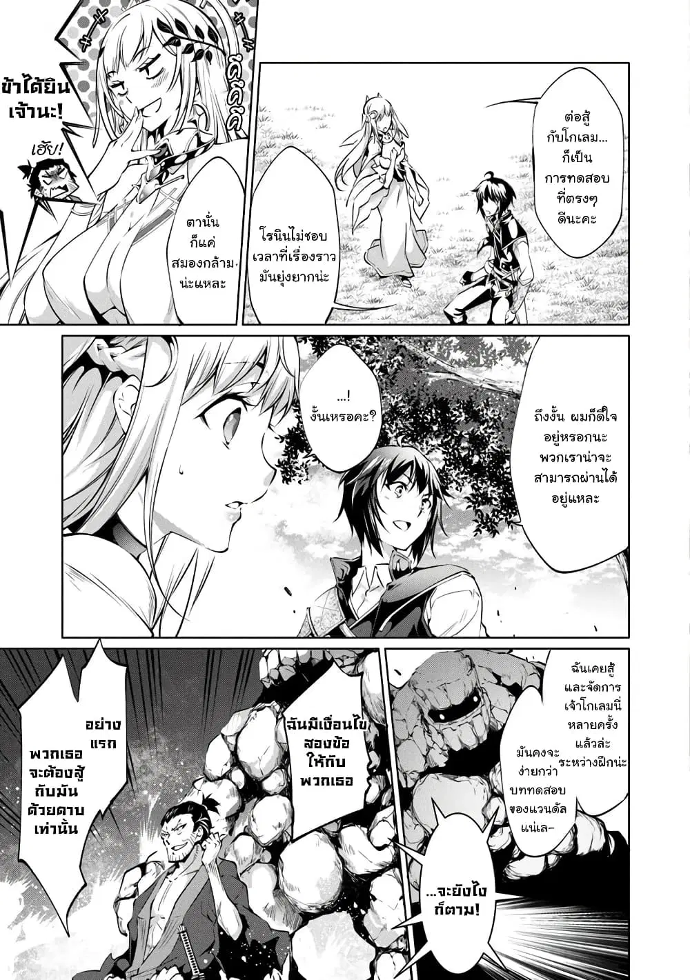 Kamigami ni Sodaterare Shimo no, Saikyou to Naru ตอนที่ 5 หน้า 3
