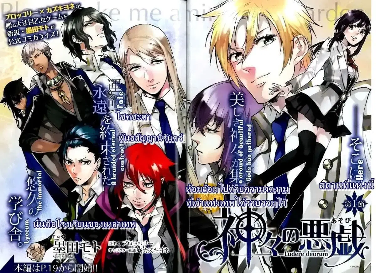 Kamigami no Asobi ตอนที่ 1 หน้า 1