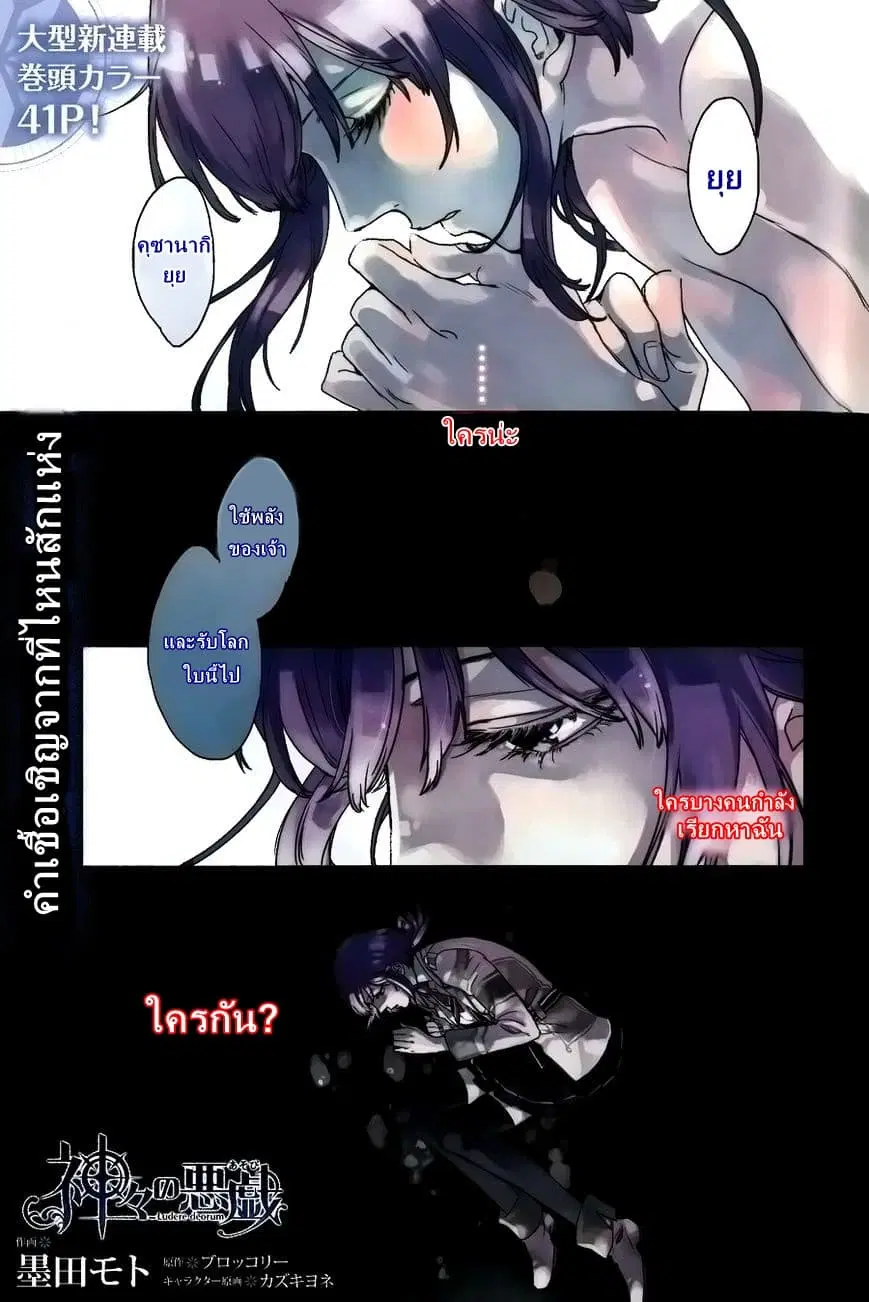 Kamigami no Asobi ตอนที่ 1 หน้า 2