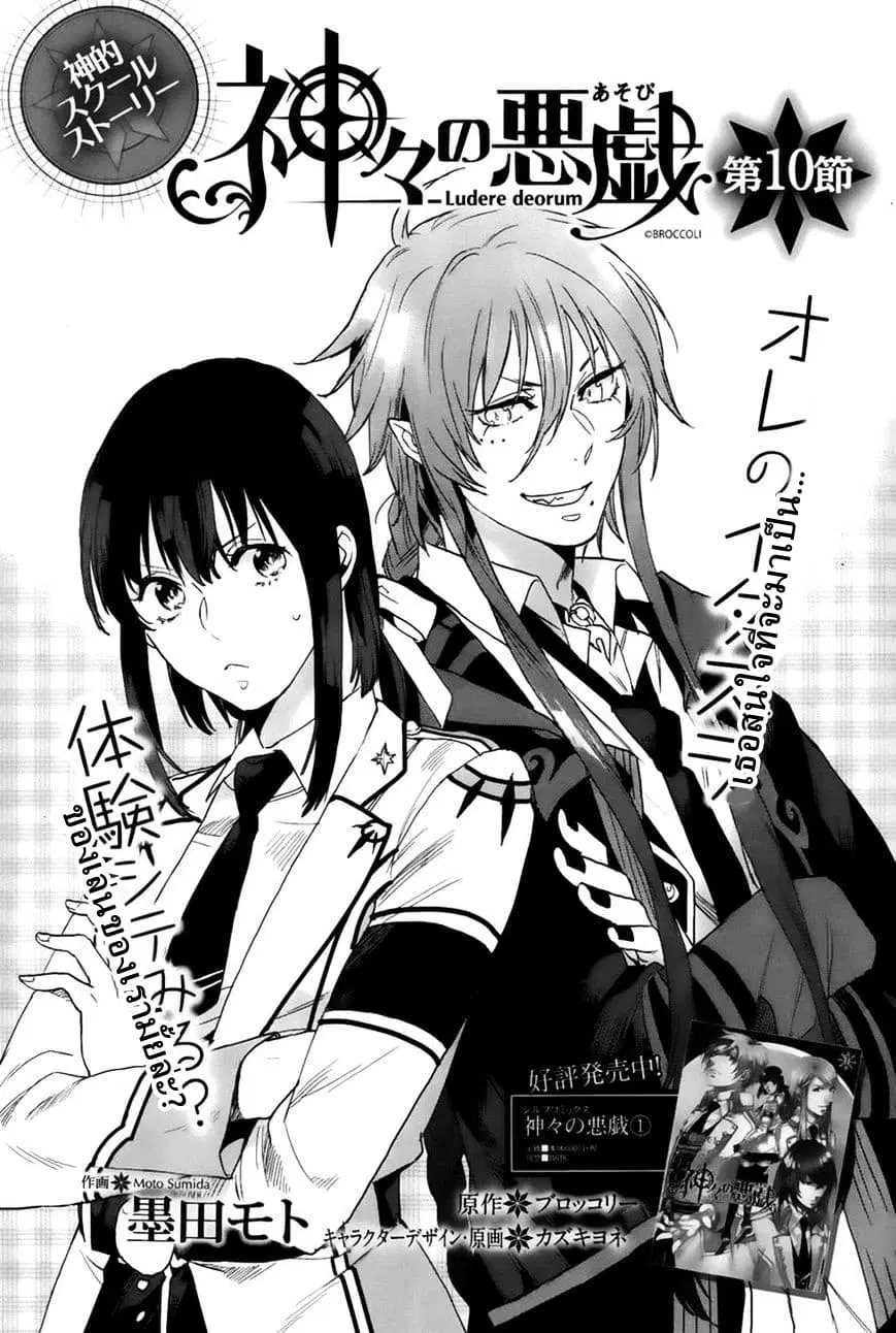 Kamigami no Asobi ตอนที่ 10 หน้า 1