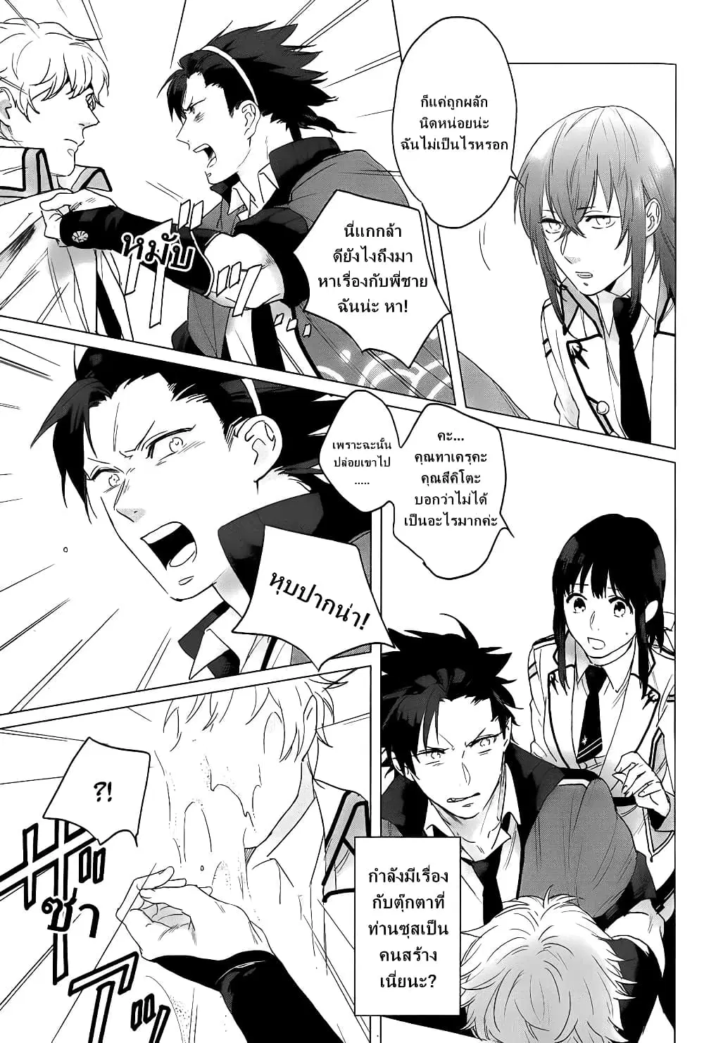 Kamigami no Asobi ตอนที่ 11 หน้า 3