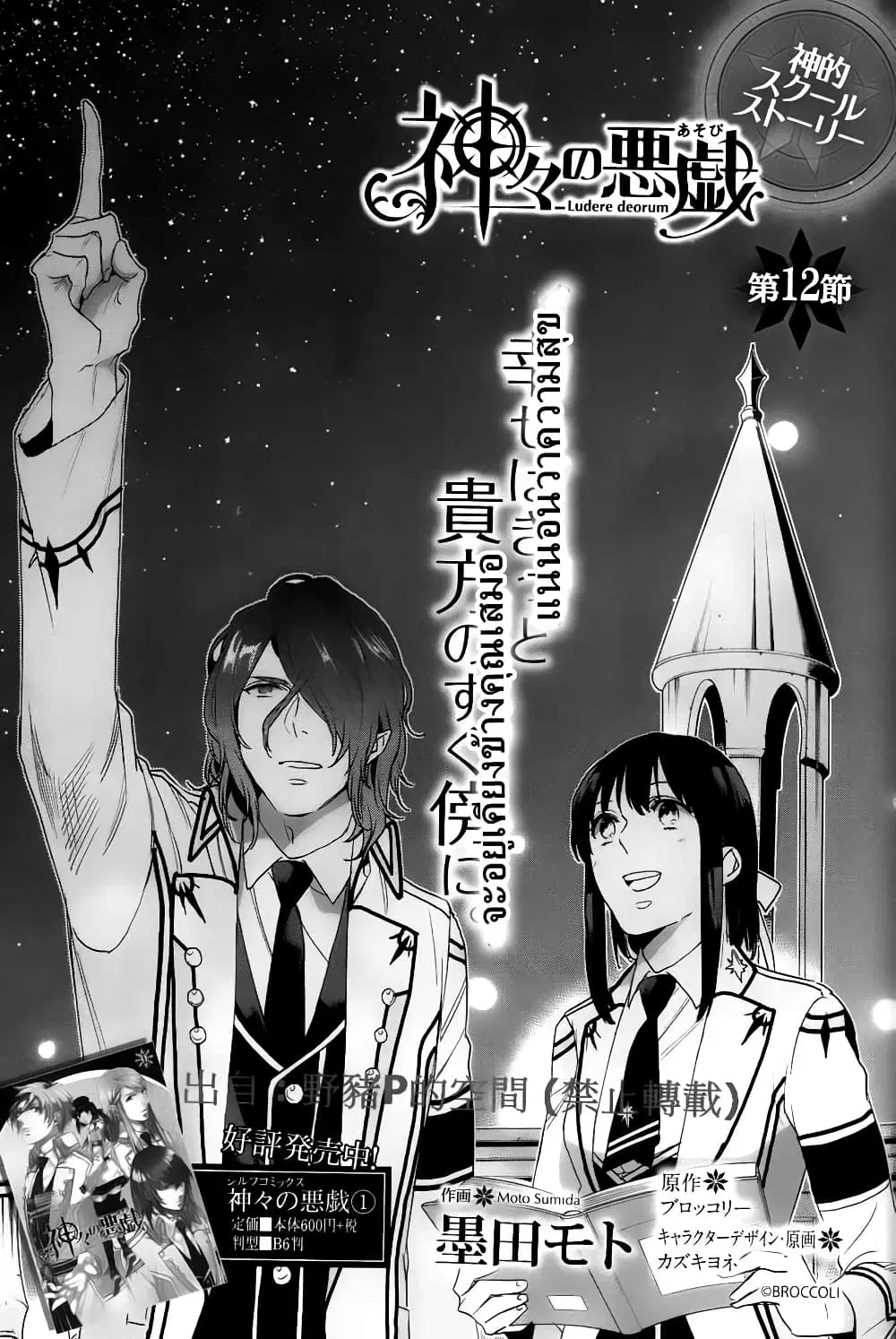 Kamigami no Asobi ตอนที่ 12 หน้า 1
