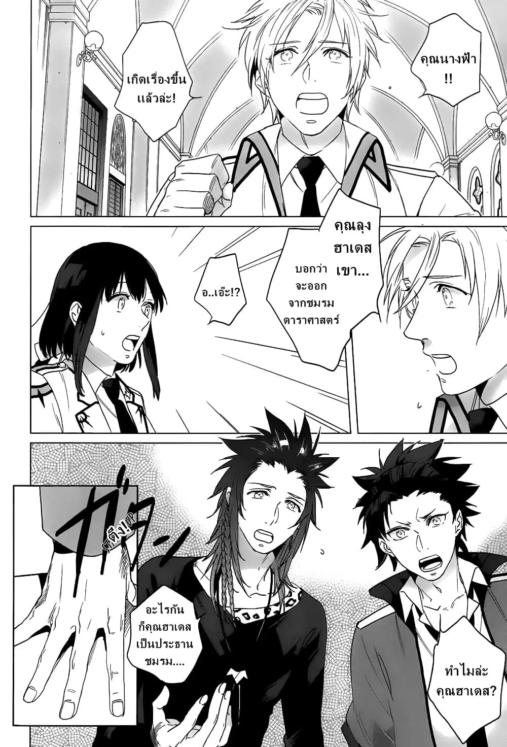 Kamigami no Asobi ตอนที่ 12 หน้า 2