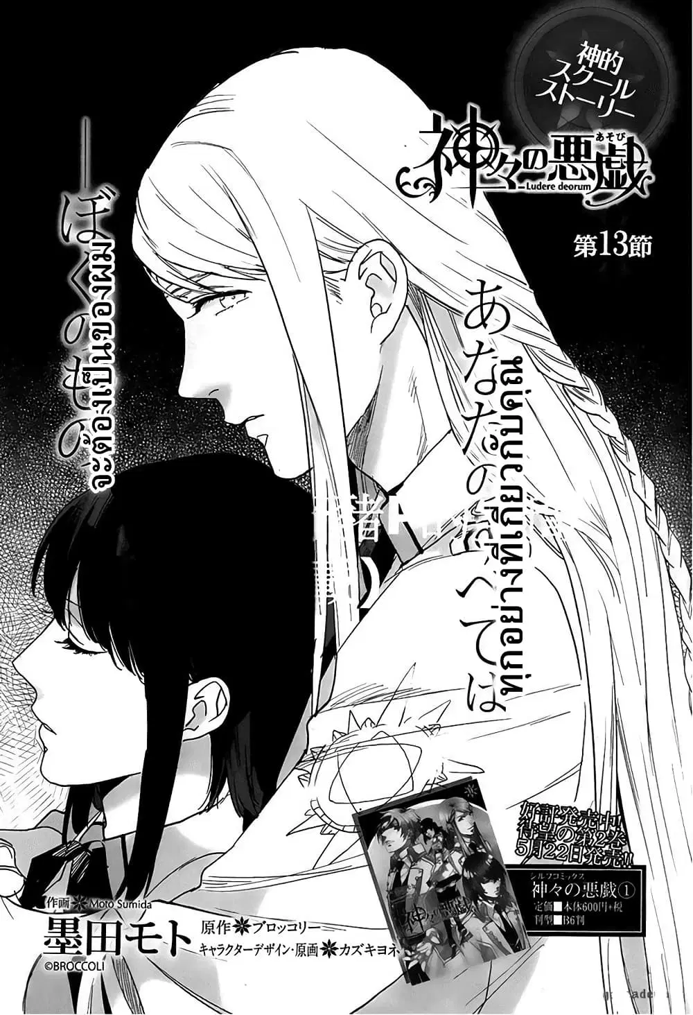 Kamigami no Asobi ตอนที่ 13 หน้า 1
