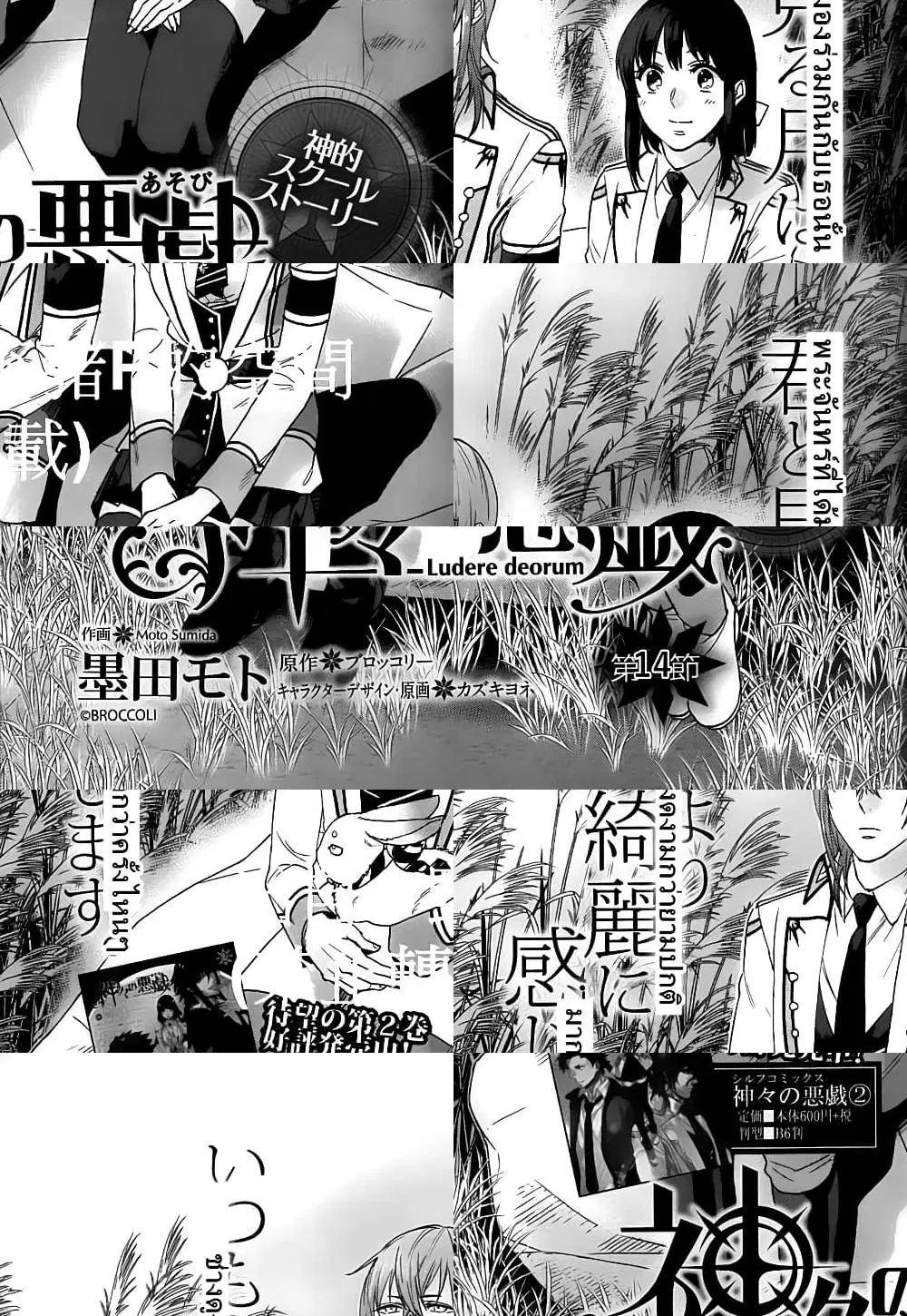 Kamigami no Asobi ตอนที่ 14 หน้า 1