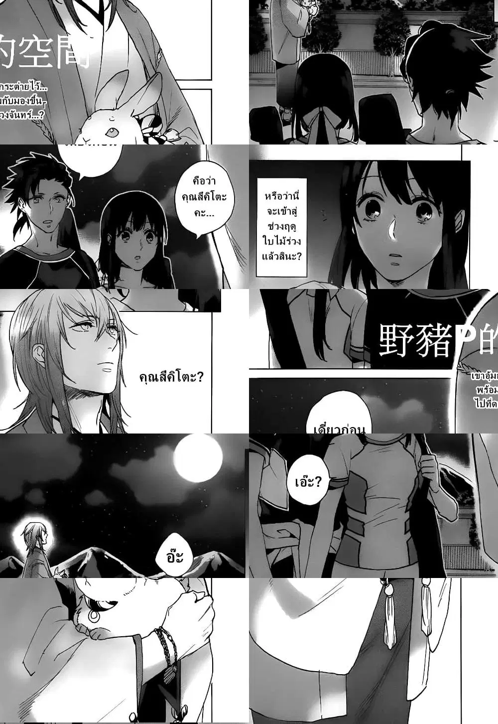 Kamigami no Asobi ตอนที่ 14 หน้า 3