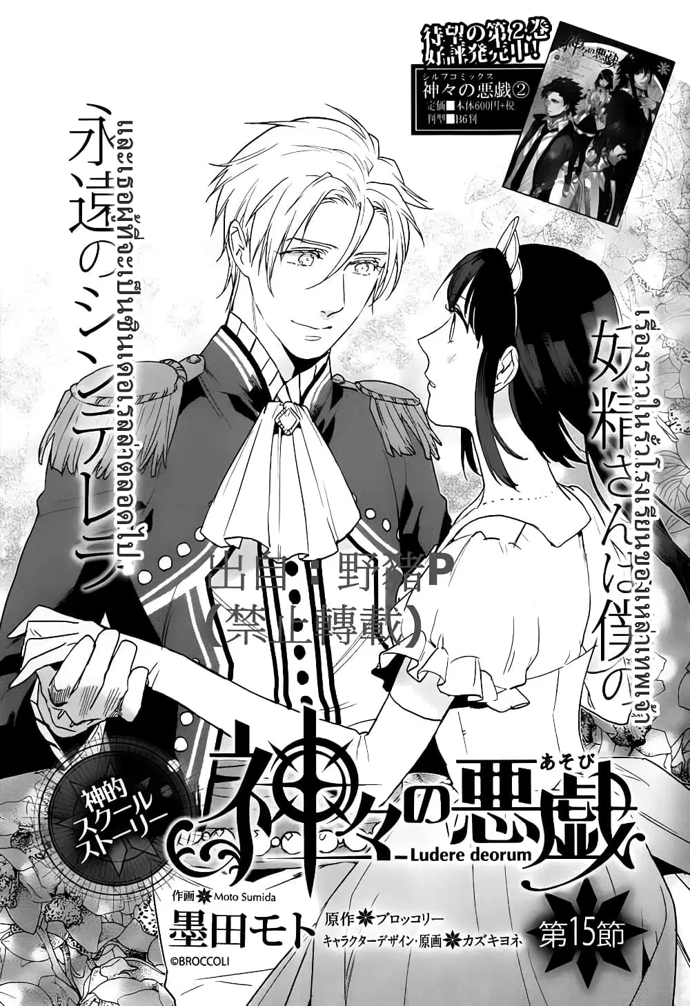 Kamigami no Asobi ตอนที่ 15 หน้า 1