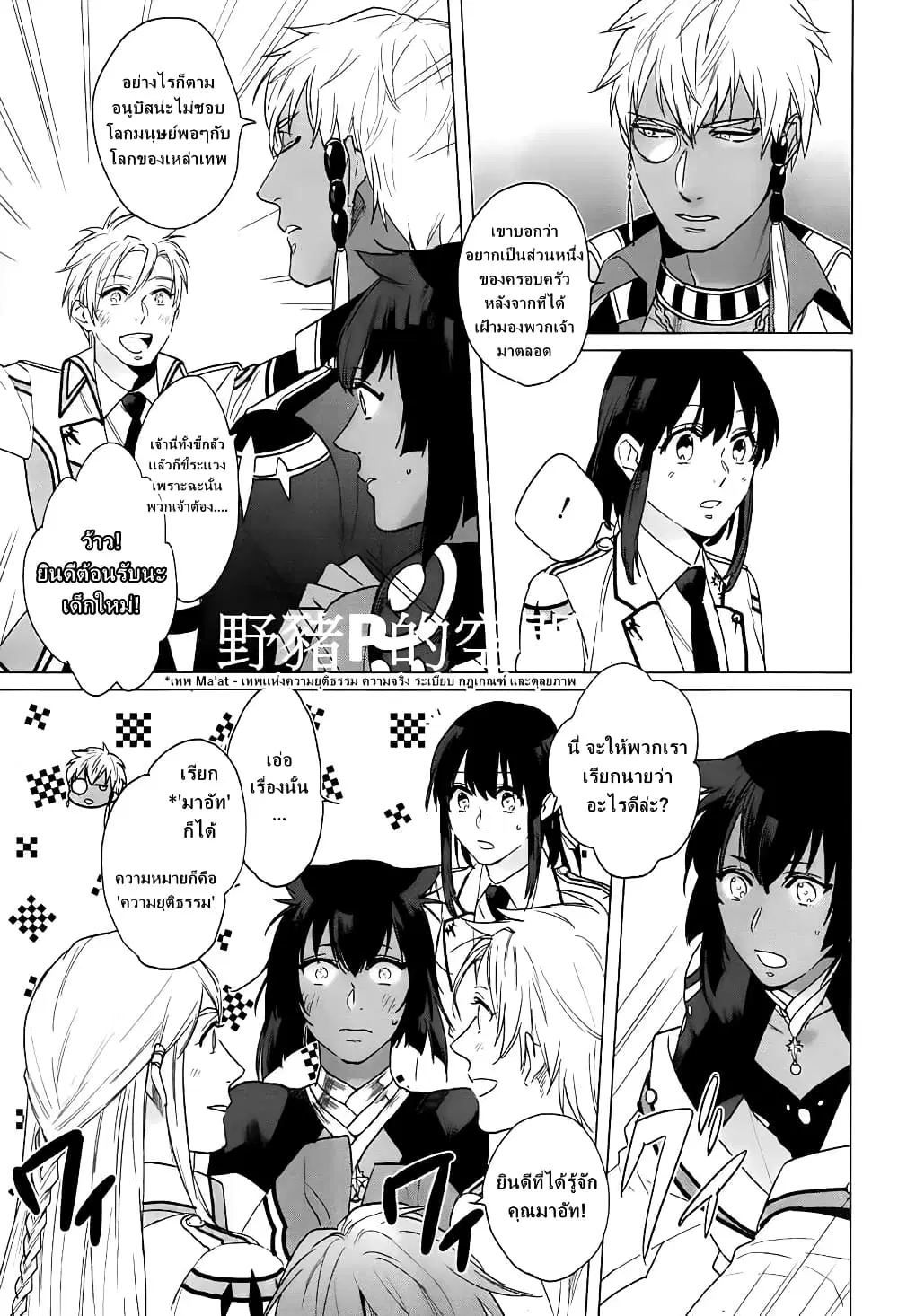 Kamigami no Asobi ตอนที่ 15 หน้า 3