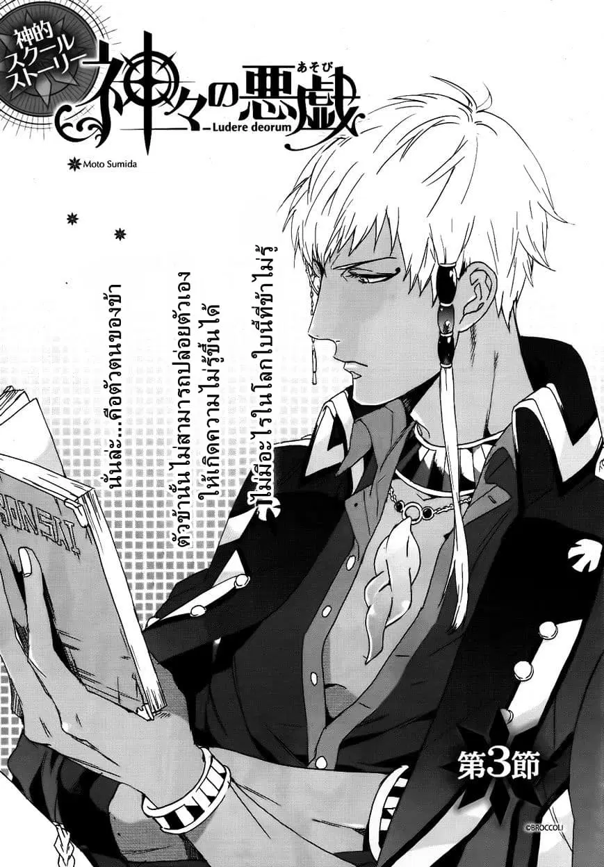 Kamigami no Asobi ตอนที่ 3 หน้า 1