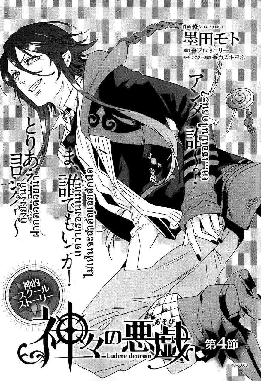 Kamigami no Asobi ตอนที่ 4 หน้า 1
