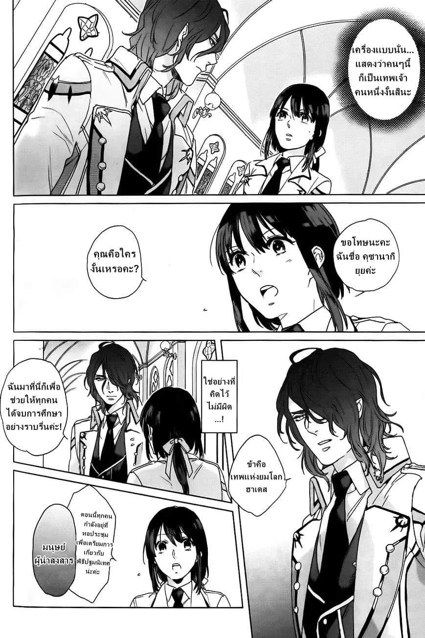 Kamigami no Asobi ตอนที่ 4 หน้า 2