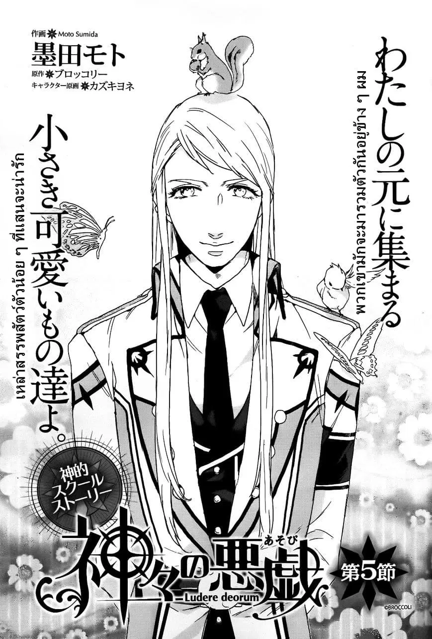 Kamigami no Asobi ตอนที่ 5 หน้า 1