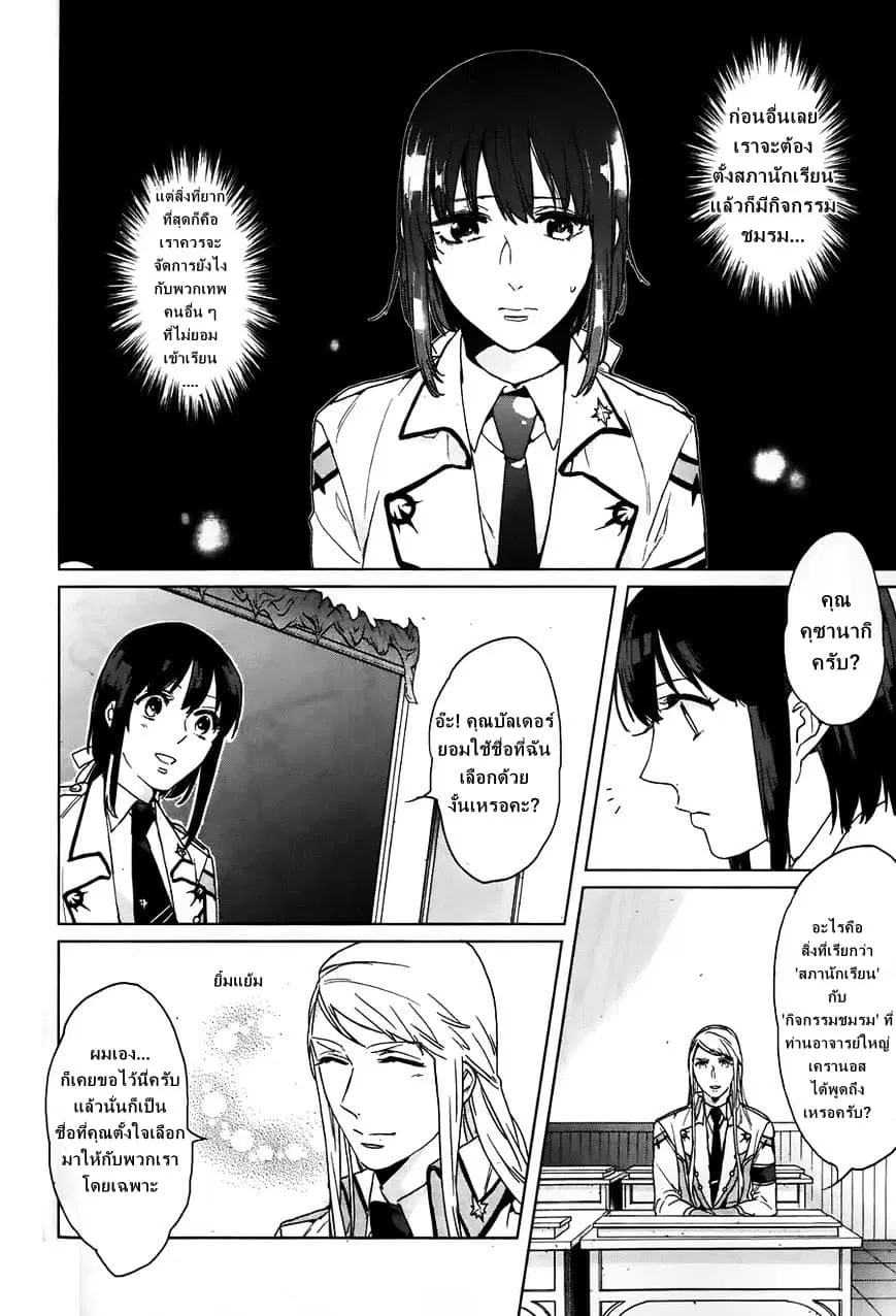 Kamigami no Asobi ตอนที่ 5 หน้า 2