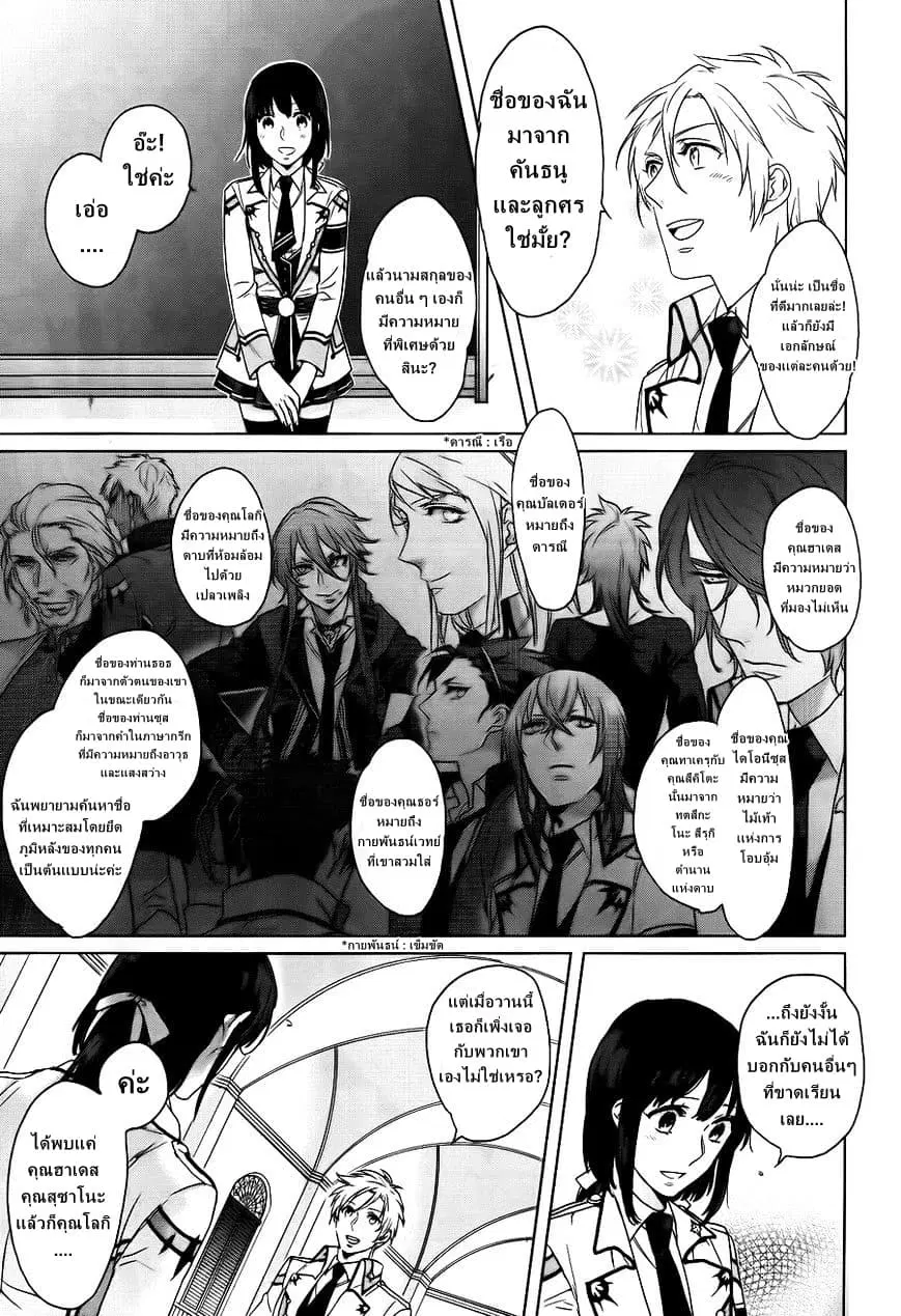 Kamigami no Asobi ตอนที่ 5 หน้า 3