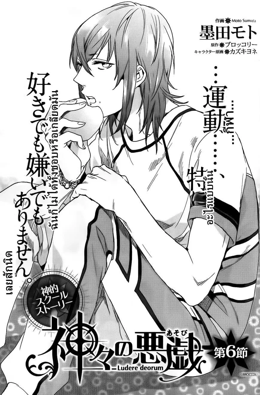 Kamigami no Asobi ตอนที่ 6 หน้า 1