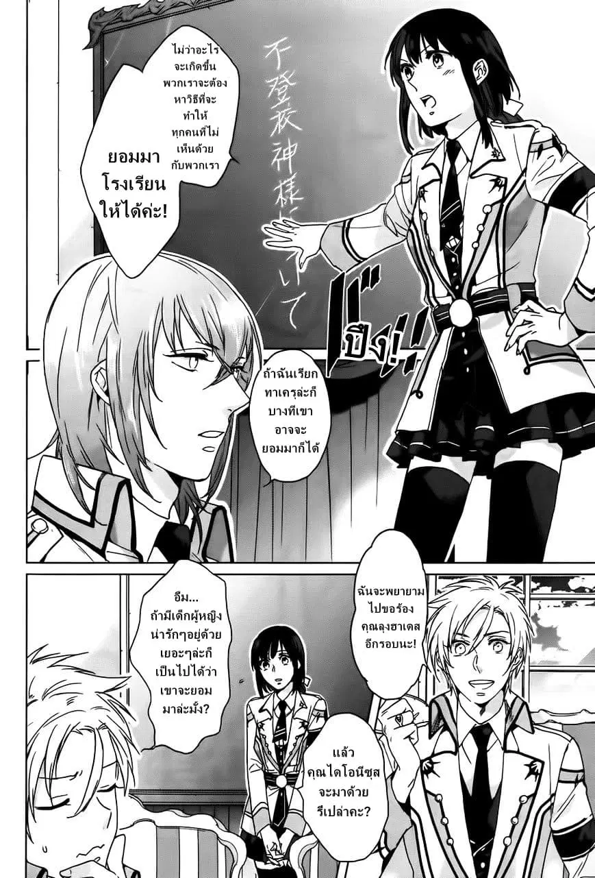 Kamigami no Asobi ตอนที่ 6 หน้า 2