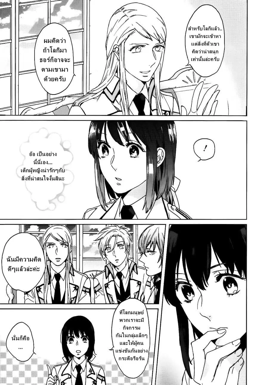 Kamigami no Asobi ตอนที่ 6 หน้า 3
