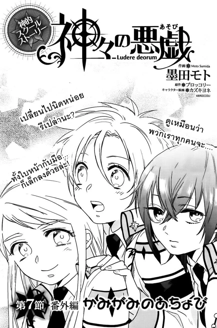 Kamigami no Asobi ตอนที่ 7 หน้า 1