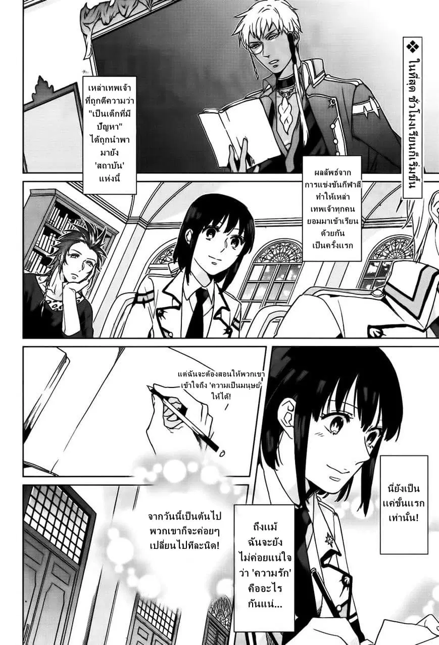 Kamigami no Asobi ตอนที่ 7 หน้า 2