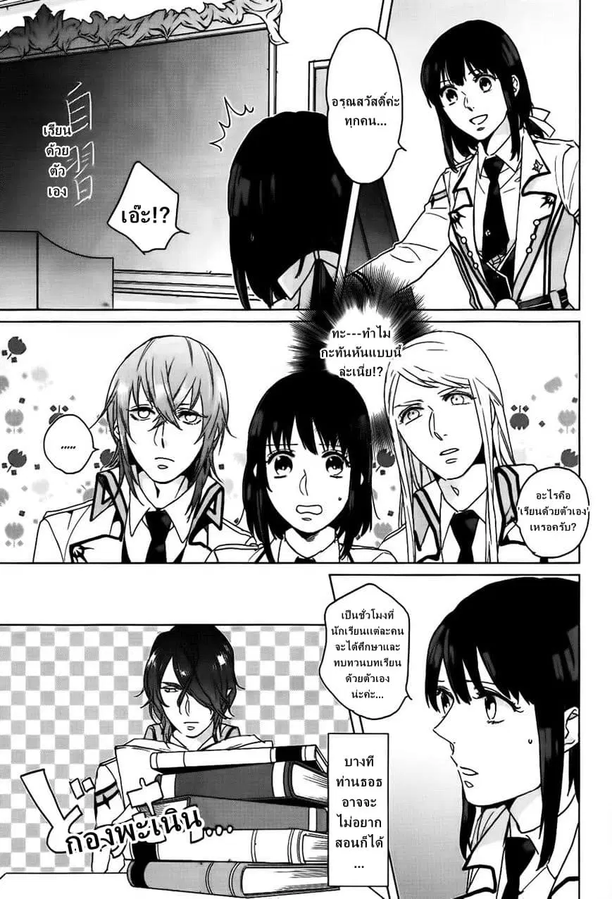Kamigami no Asobi ตอนที่ 7 หน้า 3