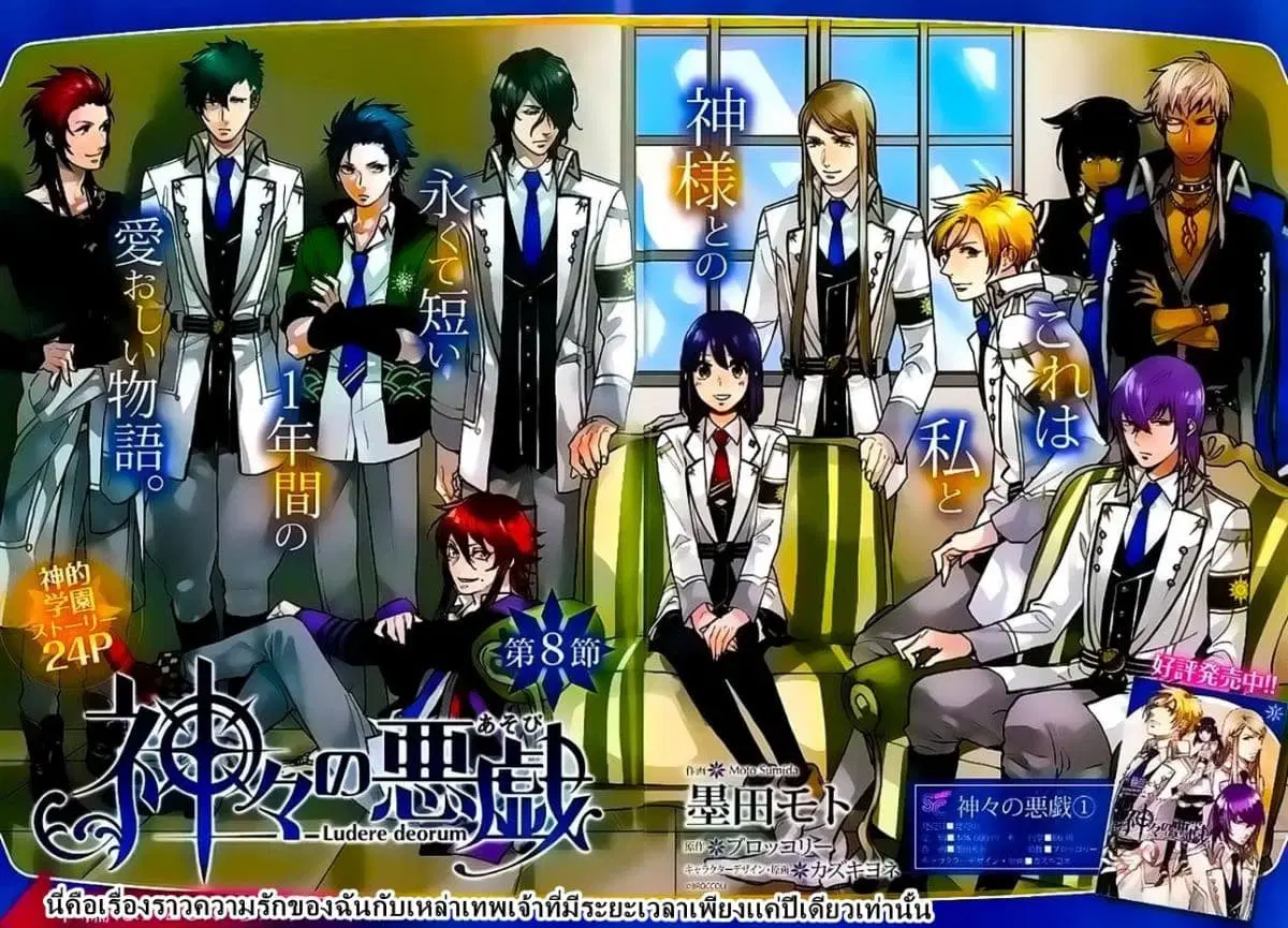 Kamigami no Asobi ตอนที่ 8 หน้า 2