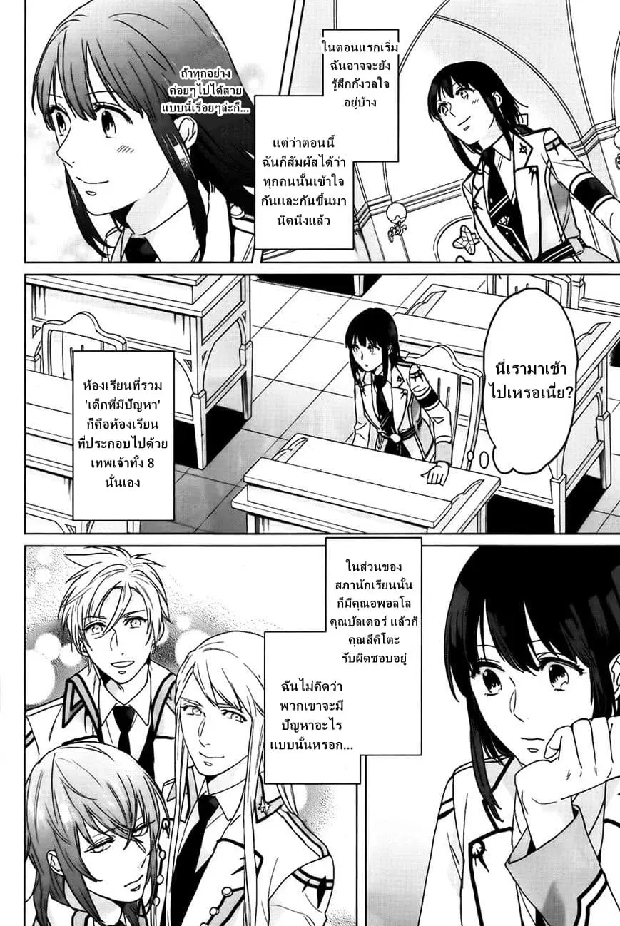 Kamigami no Asobi ตอนที่ 8 หน้า 3
