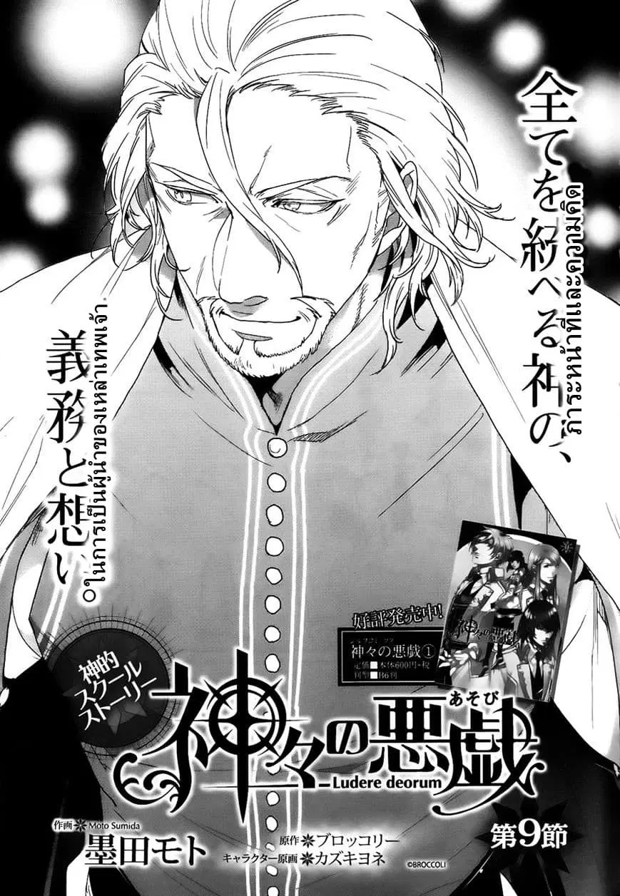 Kamigami no Asobi ตอนที่ 9 หน้า 1