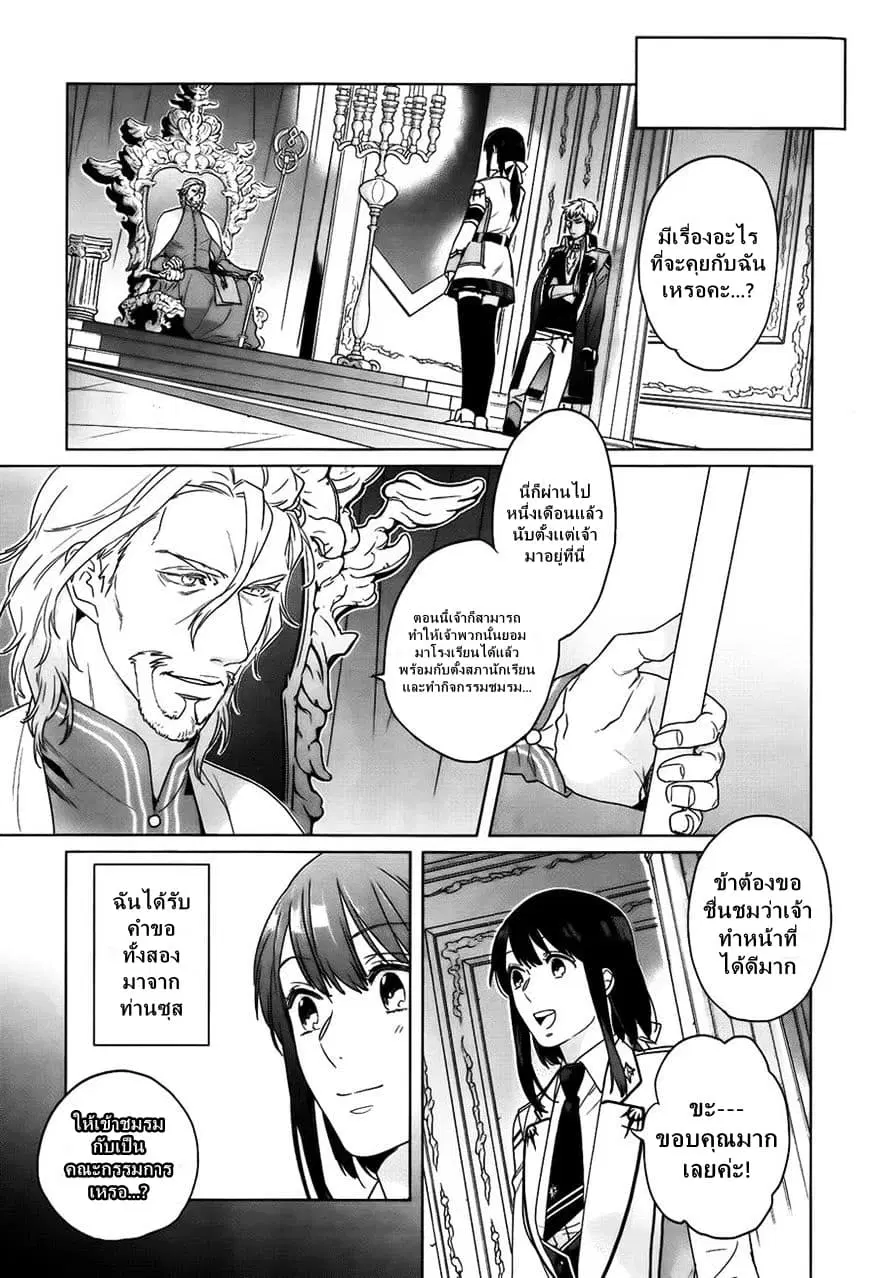Kamigami no Asobi ตอนที่ 9 หน้า 3