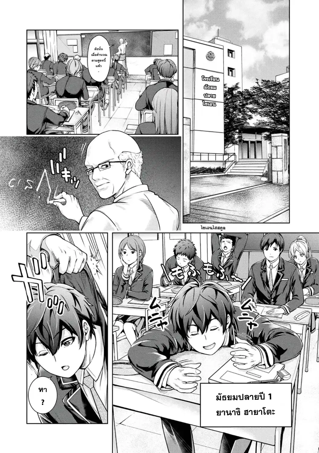 Kamigami no Kennou wo Ayatsurishi Mono - Nouryoku Suuchi "0" de Sagesumareteiru Ore da ga, Jitsu wa Sekai Saikyou no Ikkaku ตอนที่ 1 หน้า 3