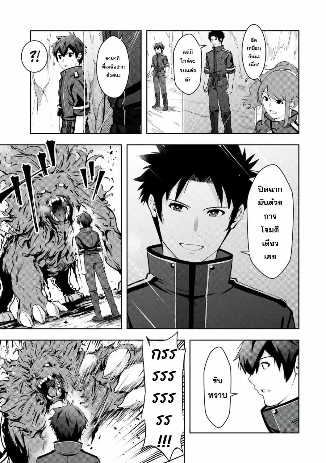 Kamigami no Kennou wo Ayatsurishi Mono - Nouryoku Suuchi "0" de Sagesumareteiru Ore da ga, Jitsu wa Sekai Saikyou no Ikkaku ตอนที่ 10 หน้า 3
