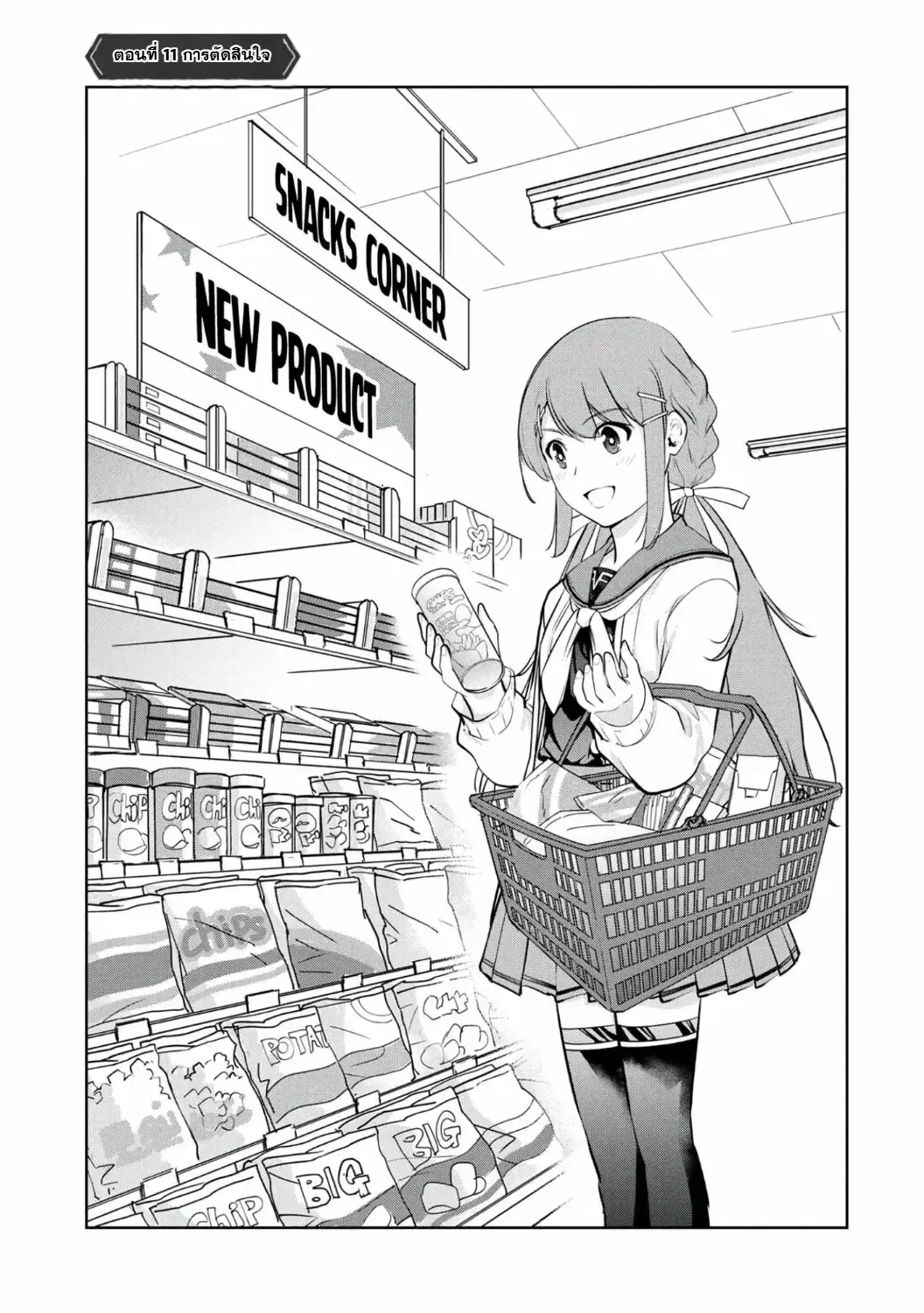 Kamigami no Kennou wo Ayatsurishi Mono - Nouryoku Suuchi "0" de Sagesumareteiru Ore da ga, Jitsu wa Sekai Saikyou no Ikkaku ตอนที่ 11 หน้า 1