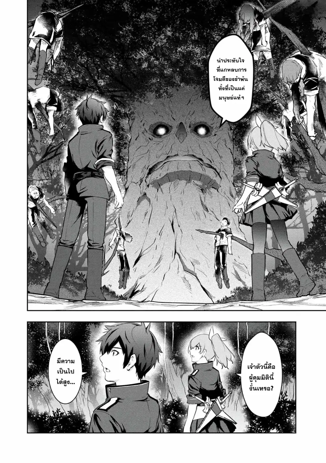 Kamigami no Kennou wo Ayatsurishi Mono - Nouryoku Suuchi "0" de Sagesumareteiru Ore da ga, Jitsu wa Sekai Saikyou no Ikkaku ตอนที่ 11 หน้า 2