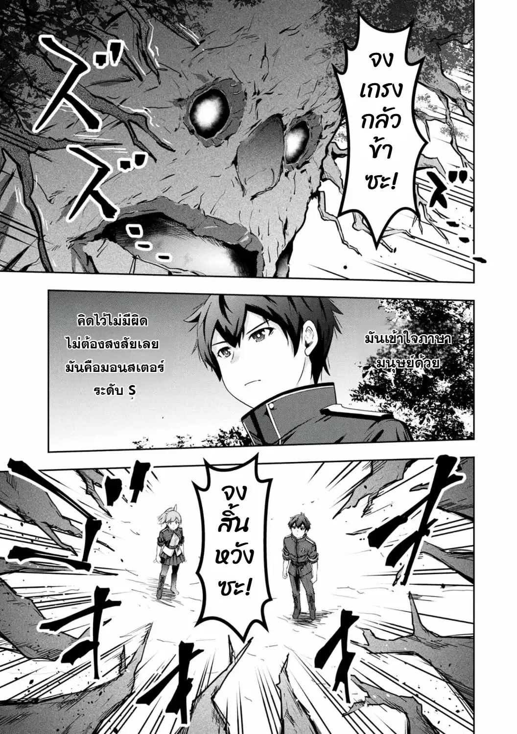 Kamigami no Kennou wo Ayatsurishi Mono - Nouryoku Suuchi "0" de Sagesumareteiru Ore da ga, Jitsu wa Sekai Saikyou no Ikkaku ตอนที่ 11 หน้า 3