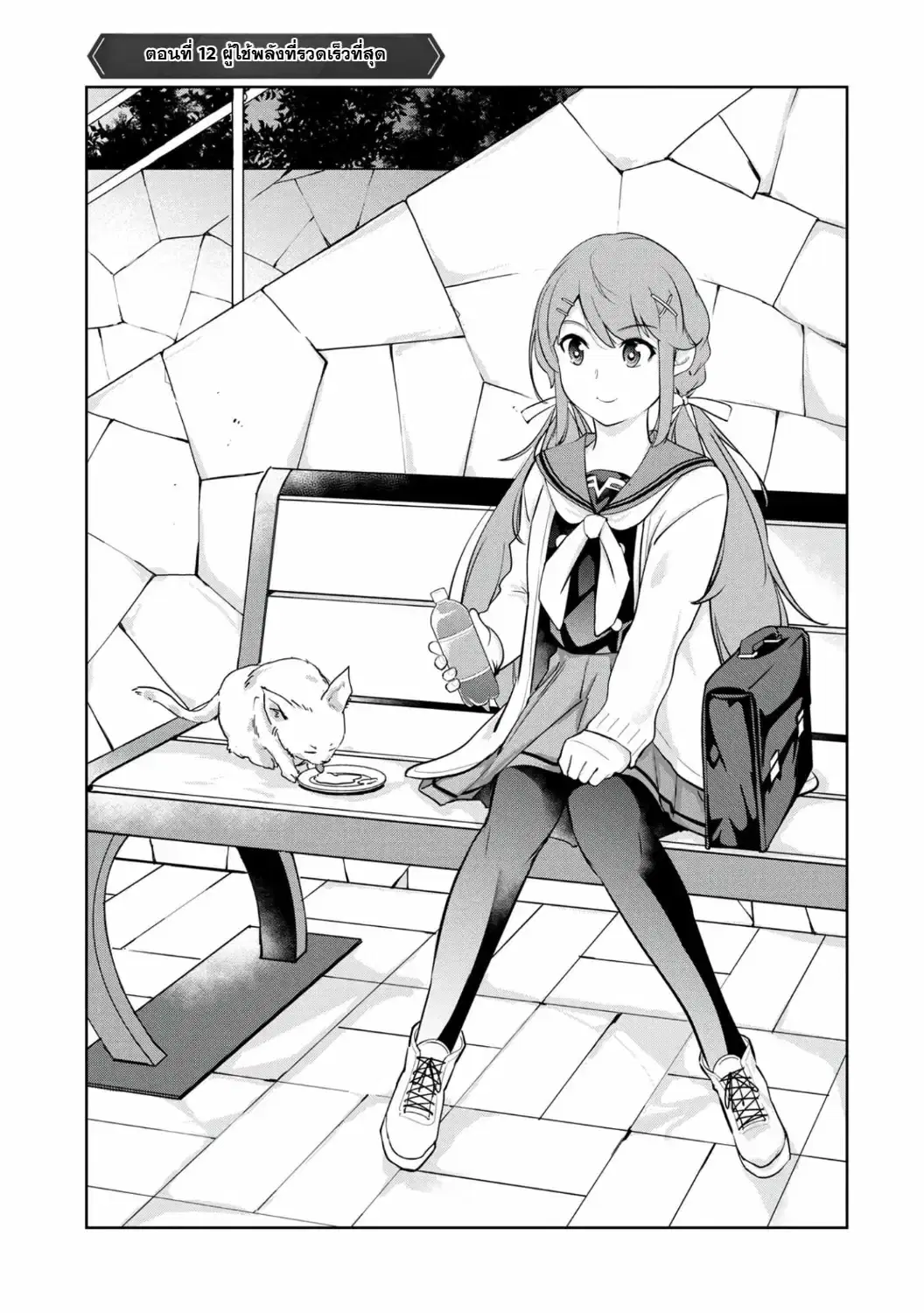 Kamigami no Kennou wo Ayatsurishi Mono - Nouryoku Suuchi "0" de Sagesumareteiru Ore da ga, Jitsu wa Sekai Saikyou no Ikkaku ตอนที่ 12 หน้า 1