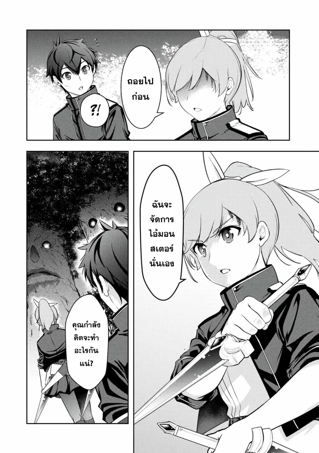 Kamigami no Kennou wo Ayatsurishi Mono - Nouryoku Suuchi "0" de Sagesumareteiru Ore da ga, Jitsu wa Sekai Saikyou no Ikkaku ตอนที่ 12 หน้า 2
