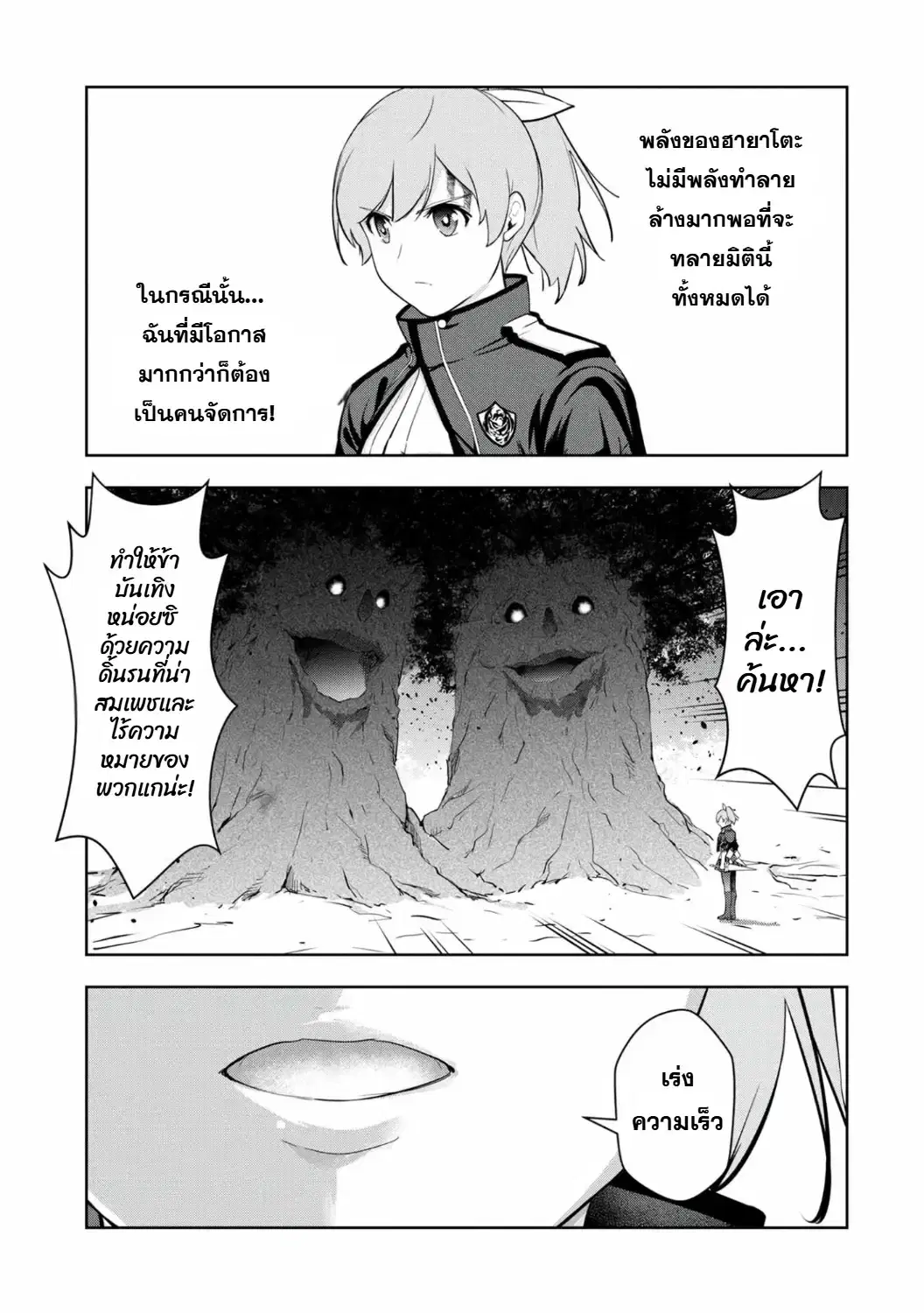 Kamigami no Kennou wo Ayatsurishi Mono - Nouryoku Suuchi "0" de Sagesumareteiru Ore da ga, Jitsu wa Sekai Saikyou no Ikkaku ตอนที่ 12 หน้า 3
