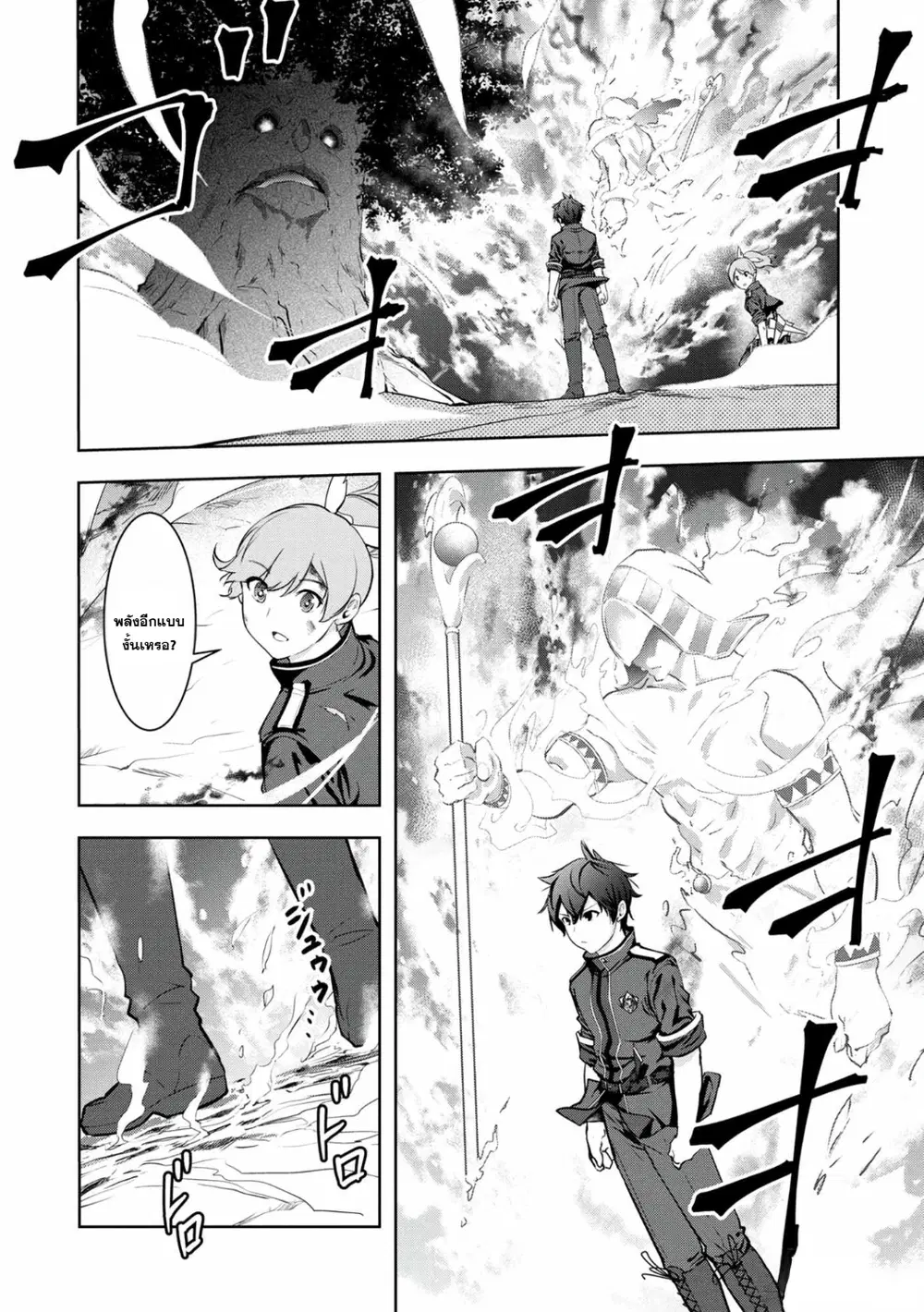 Kamigami no Kennou wo Ayatsurishi Mono - Nouryoku Suuchi "0" de Sagesumareteiru Ore da ga, Jitsu wa Sekai Saikyou no Ikkaku ตอนที่ 13 หน้า 2