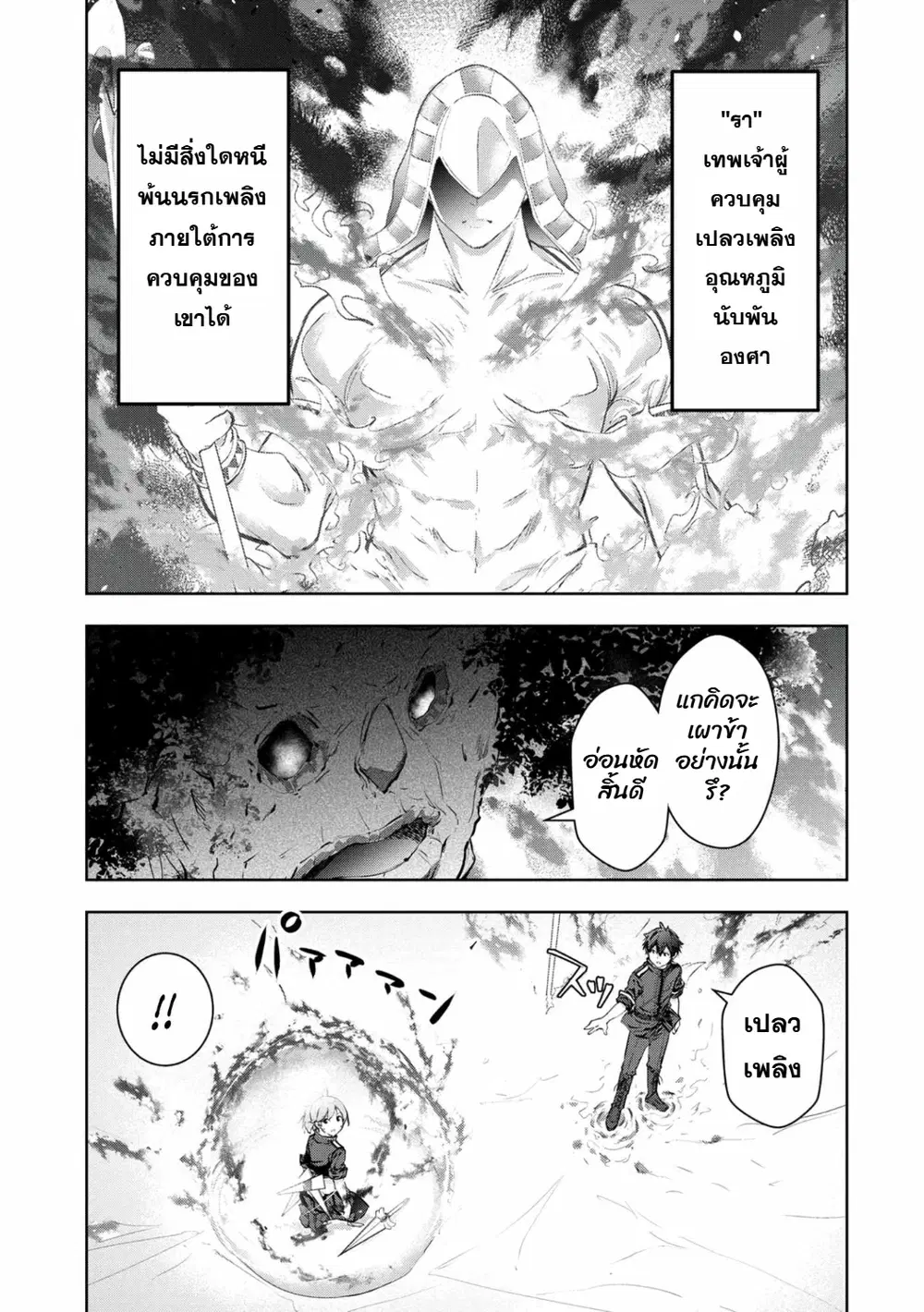 Kamigami no Kennou wo Ayatsurishi Mono - Nouryoku Suuchi "0" de Sagesumareteiru Ore da ga, Jitsu wa Sekai Saikyou no Ikkaku ตอนที่ 13 หน้า 3