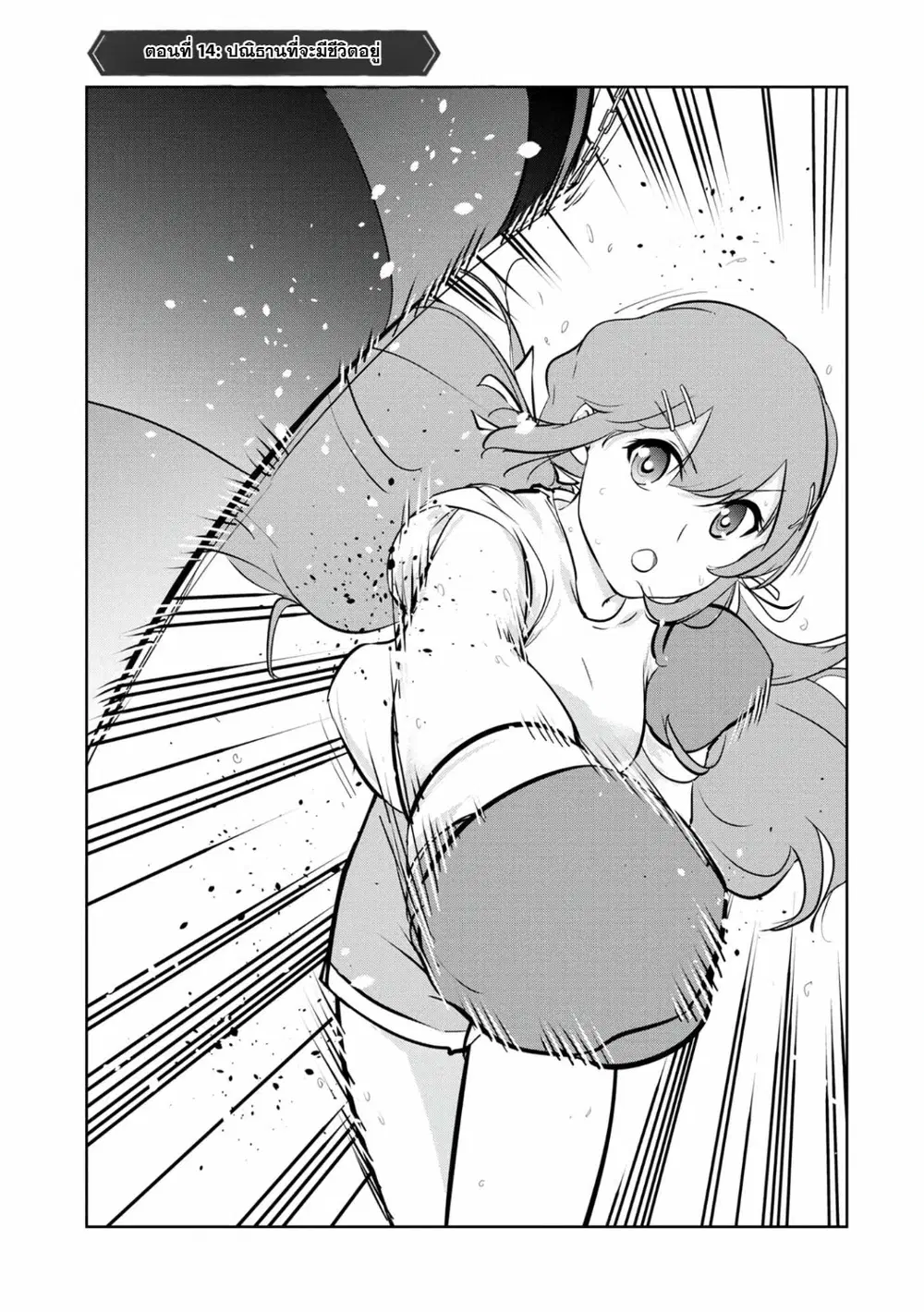 Kamigami no Kennou wo Ayatsurishi Mono - Nouryoku Suuchi "0" de Sagesumareteiru Ore da ga, Jitsu wa Sekai Saikyou no Ikkaku ตอนที่ 14 หน้า 1