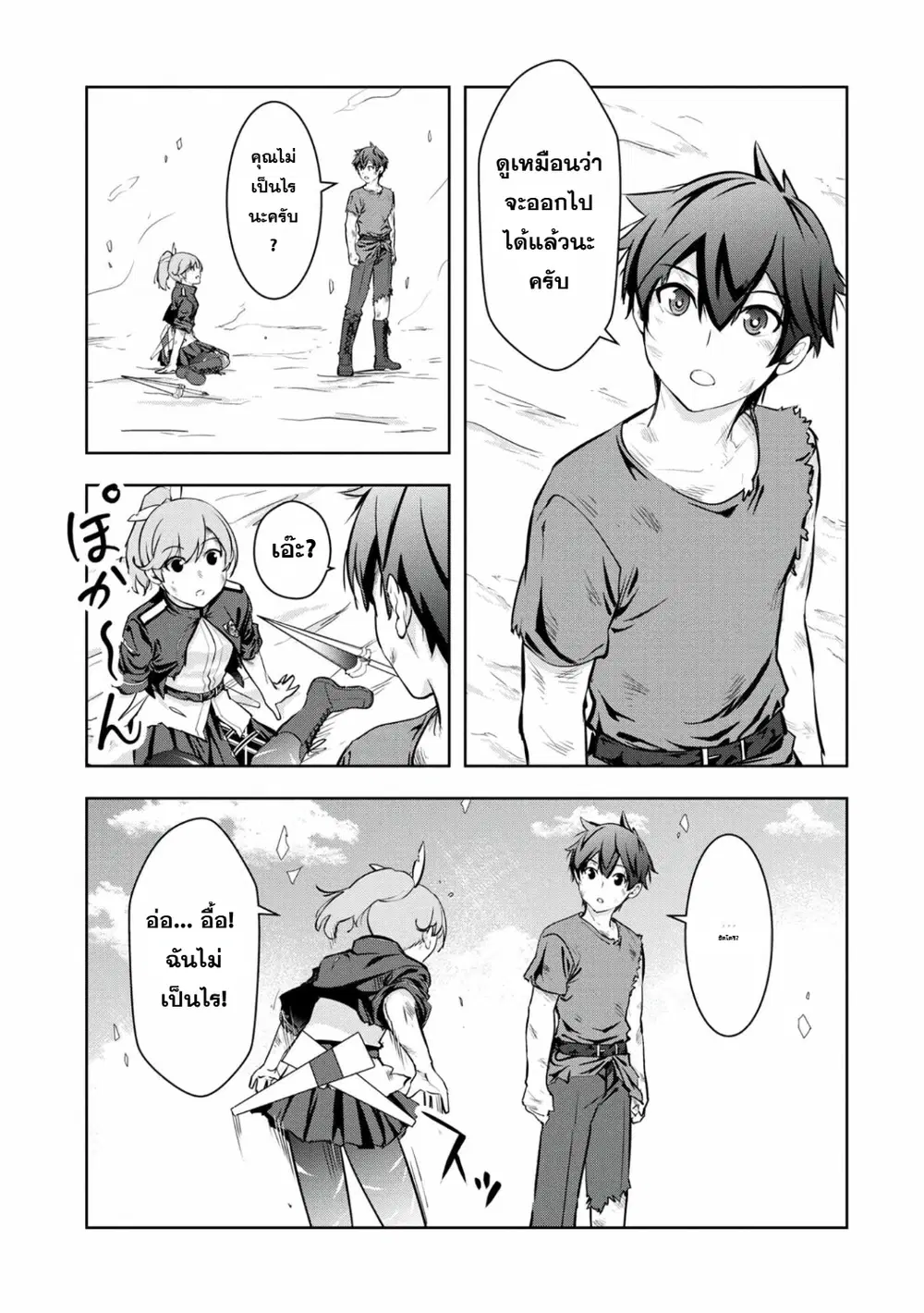 Kamigami no Kennou wo Ayatsurishi Mono - Nouryoku Suuchi "0" de Sagesumareteiru Ore da ga, Jitsu wa Sekai Saikyou no Ikkaku ตอนที่ 14 หน้า 3