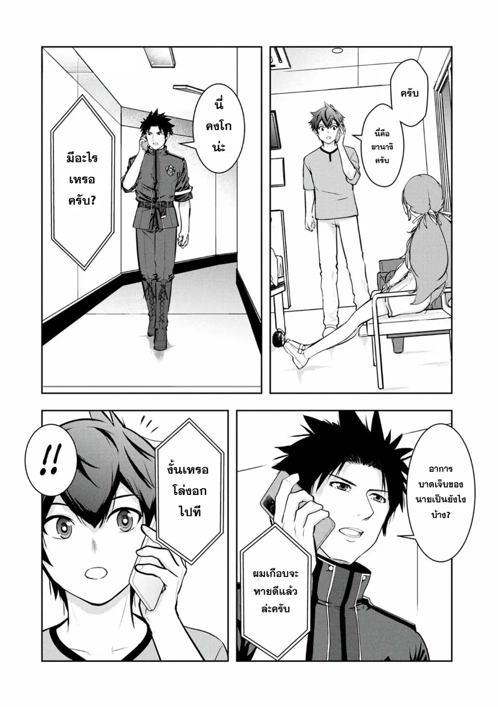 Kamigami no Kennou wo Ayatsurishi Mono - Nouryoku Suuchi "0" de Sagesumareteiru Ore da ga, Jitsu wa Sekai Saikyou no Ikkaku ตอนที่ 15 หน้า 2