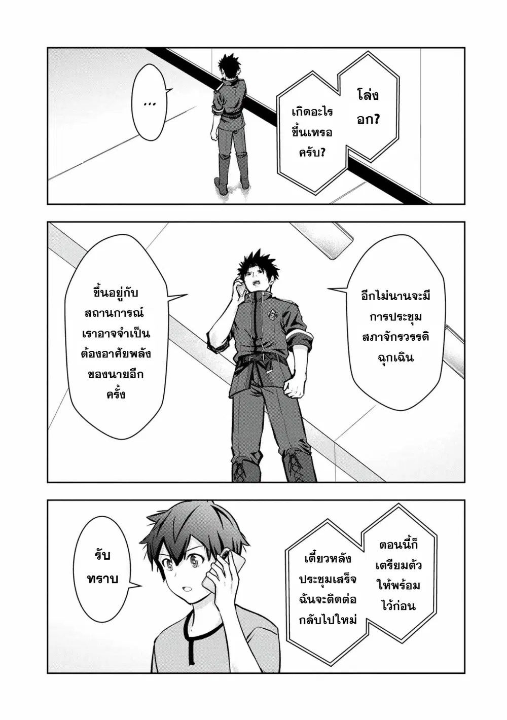 Kamigami no Kennou wo Ayatsurishi Mono - Nouryoku Suuchi "0" de Sagesumareteiru Ore da ga, Jitsu wa Sekai Saikyou no Ikkaku ตอนที่ 15 หน้า 3