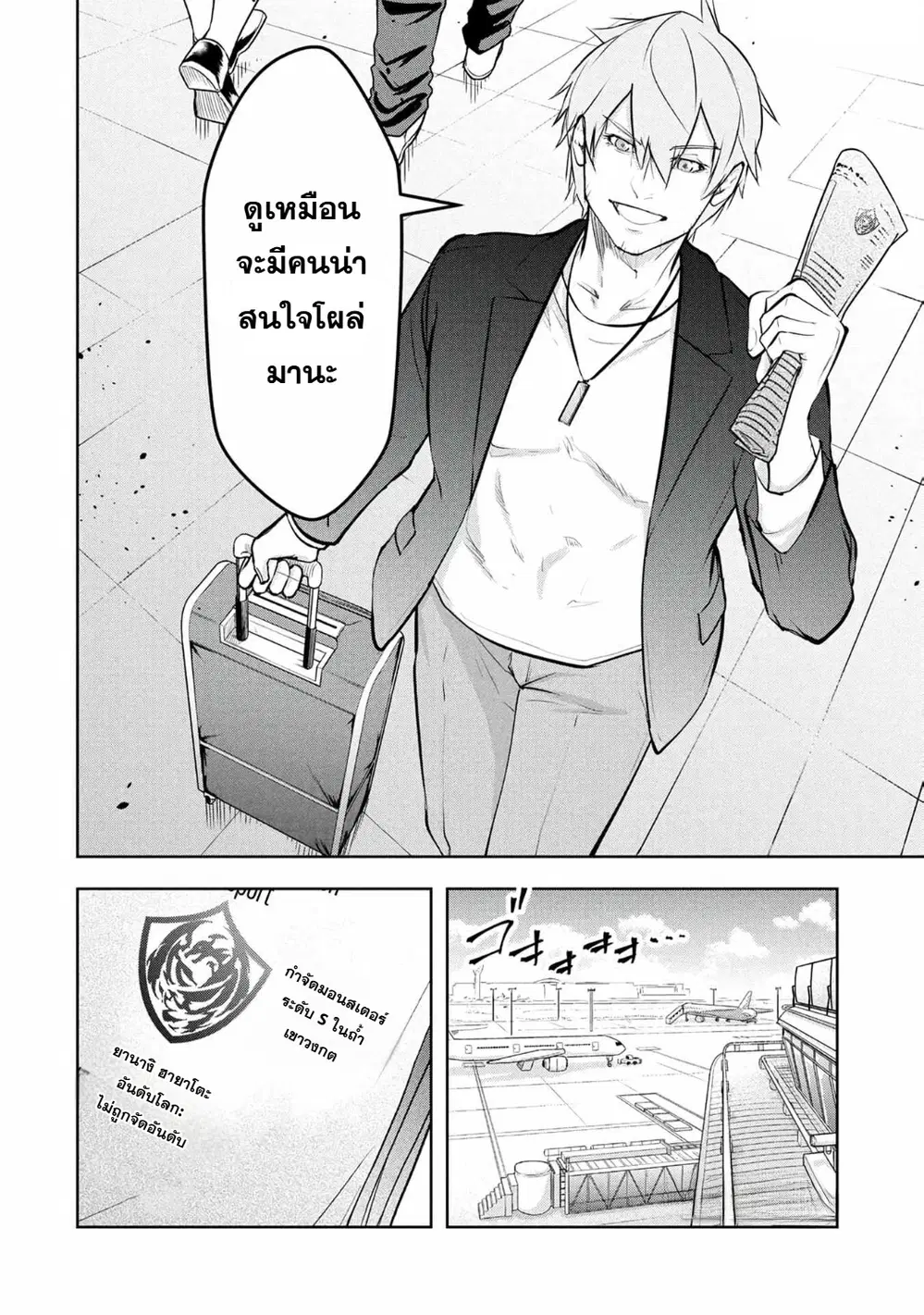 Kamigami no Kennou wo Ayatsurishi Mono - Nouryoku Suuchi "0" de Sagesumareteiru Ore da ga, Jitsu wa Sekai Saikyou no Ikkaku ตอนที่ 16 หน้า 3