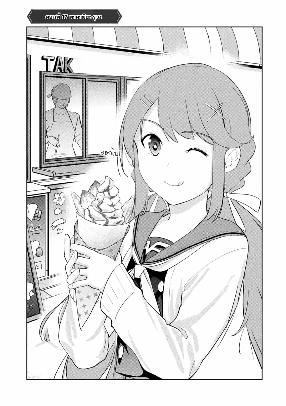 Kamigami no Kennou wo Ayatsurishi Mono - Nouryoku Suuchi "0" de Sagesumareteiru Ore da ga, Jitsu wa Sekai Saikyou no Ikkaku ตอนที่ 17 หน้า 2